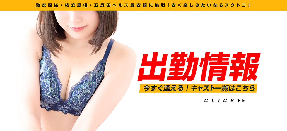 出勤情報